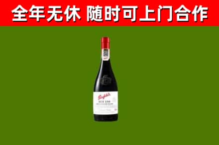 临澧回收奔富红酒